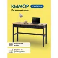 Письменный стол КЫМОР 121x47х75 черный/светло-коричневый, массив сосны