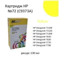 Картридж HP DesignJet T610 T620 T770 T790 T795 T1100 T1120 T1300 T2300 (Hi-Black) №72Y C9373A Yellow 130 мл (130 мл C9373A)