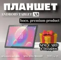 Планшет Hoco A8 6/128GB 4G Cellular 10.1 Silver, серебристый