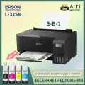МФУ Струйное Epson L3258, A4 Wi-Fi оригинал Набор чернил для СНПЧ