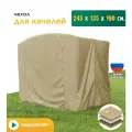 Чехол для качелей JEONIX (245х135х190 см), водонепроницаемый, бежевый