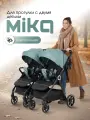 Прогулочная коляска Costa Mika, для двойни, всесезонная, 2 коляски в комплекте CMK-2