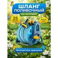Шланг поливочный 3 4, шланг садовый на катушке переносной, 25 метров синий