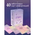 Метафорические карты. С заботой о себе. Сфокусируйся на важном