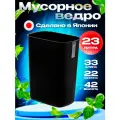 Мусорное ведро 23 л 33*21,8*42 см Sanada