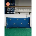 Наволочка декоративная 30x60 см, Moroshka Zolotoy Roy, цвет синий, бархат, на молнии