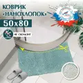 Коврик для ванной и туалета вырезной, придверный, прикроватный / Размер 50х80 см/ интерьерный/не скользящая латексная основа, нанохлопок
