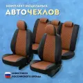 Чехлы для Хонда Аккорд 8 седан (2007-2013) / пилот авточехлы на сиденья Honda Accord VIII Sd, черный с коричневой вставкой