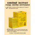 Кофейный экстракт Сварщица Екатерина Руанда Гикумби натуральная фильтр BIB, 3 л