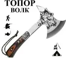 Топор туристический home Волк, с чехлом, сталь, походный с чехлом