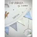 Гирлянда из тканевых флажков MamiBro, 100 % хлопок, GMS