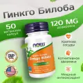 NOW Гинкго билоба, Улучшает работу мозга, Нау Ginkgo Biloba 120 mg, 50 капсул