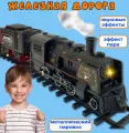 Детская железная дорога Galloy Smart, 13 элементов, размер дороги 103х78 см, металлические поезд и 2 вагона с углем, дым, светящийся прожектор