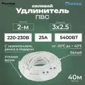 Удлинитель силовой с угловой вилкой PREMIUM CABLE с 2-м розеткой на рамке, 40 м с заземлением, каучук, ПВС 3х2,5 ГОСТ