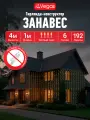 Электрогирлянда-конструктор VEGAS Занавес 24V 192 теплых ламп 6 нитей 55024