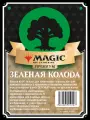 Magic The Gathering: Колода новичка премиальная MTG Зеленая на русском