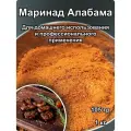 Маринад Алабама 1 кг для мяса, рыбы, птицы для домашнего и профессионального применения