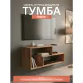Тумба напольная для телевизора деревянная, ЛДСП, цвет дуб крафт золото, 115х33х48см