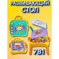 Развивающий стол 7в1, игровой центр, мозаика, магнитная рыбалка