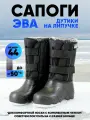 Сапоги-дутики мужские на липучке следопыт, ЭВА, 4-слойный меховой вкладыш, -50 С, р.44, черный