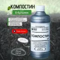 Удобрение для приготовления компоста Компостин