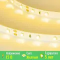 Светодиодная лента RT-A60-8mm 12V Yellow (4.8 W/m, IP20, 2835, 5m) (Arlight, Открытый) 010521(2)
