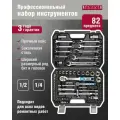 Набор автомобильных инструментов Tamirat 91 129 TTTA-In03, 82 предмета, трещотки на 72 зубца