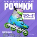 Роликовые коньки Saimaa Happy Racer 34-37, раздвижные, голубой цвет