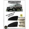 Автошторки GM GROUP, для Kia Sportage, каркасные, 2010-2016, черные