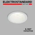 Встраиваемый точечный светодиодный светильник Elektrostandard Lin 15266/LED WH, 7 Вт, 3000K, цвет белый
