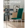 СтолБери Стул кухонный StulStol Дана, кухонный, велюр, изумрудный, ножки белые, 2 шт