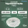 Удлинитель силовой с угловой вилкой PREMIUM CABLE с 4-м розеткой на рамке, 10 м с заземлением, каучук, ПВС 3х2,5 ГОСТ
