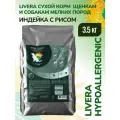 LiveRa сухой корм для щенков и собак мелких пород Hypoallergenic Индейка с рисом 3,5кг