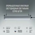 Промышленный линейный светодиодный подвесной светильник Шток 220в 35 вт 5000 К Д-05.1-SSU для освещения гаража, производства, автосервиса, мастерской