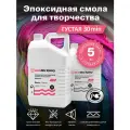 Эпоксидная смола для творчества SlabDoc Epoxy Art ВЯЗКАЯ 30 минут, 5 кг, прозрачная