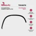 Расширитель задней левой арки VOLKSWAGEN Tiguan / фольксваген Тигуан / ОЕМ: 5N0854819C9B9