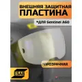Внешняя защитная пластина, для сварочной маски Esab Sentinel, прозрачное