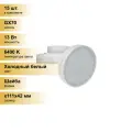 (15 шт.) Светодиодная лампочка Ecola GX70 св/д 13W 6400K 6K 111x42 матов. Premium T7PD13ELC Холодный белый. Цоколь GX70