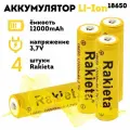 Батарейки аккумуляторные 4 шт. 18650 Li-Ion, 3,7V, 12000 mAh