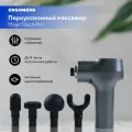 Перкуссионный массажер Ergonova MagicTouch Pro, электрический