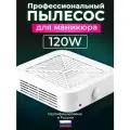 Вытяжка для маникюра FLYPS H007 120W