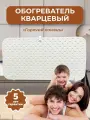 Обогреватель DOLINOV Горячий камень, кварцевый, настенный, 400Вт, белый