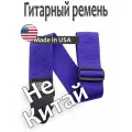 Ремень гитарный Ernie Ball, фиолетовый