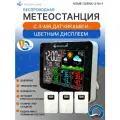 Домашняя погодная станция с 3 беспроводными выносными датчиками