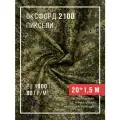 Ткань оксфорд 210D уличная с водоотталкивающей пропиткой 20 метров камуфляж пиксели
