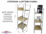 Стеллаж 3 полки, серый LOFTOM-212402 дуб сонома, высота 120, ширина 35, длина 40см, полка 40х30см
