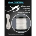 Линь Dyneema для подводного ружья, белый, 2.0 мм, 40 метров