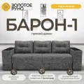 Диван-кровать Барон-1 с механизмом Пантограф, НПБ, Велюр, Венус-016