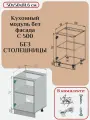 Кухонный модуль без фасада 50х50х81,6/ каркас шкафа кухонного / корпус шкафа С 500
