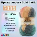 Пряжа для вязания Alize Angora Gold Batik, цвет 7399, 100г, 550м, 5шт/упак